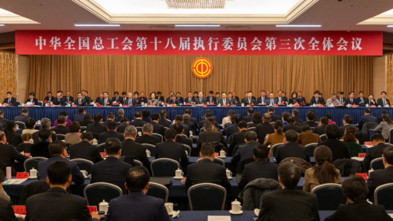 在服务大局中展现担当作为 团结动员亿万职工为推进中国式现代化贡献力量