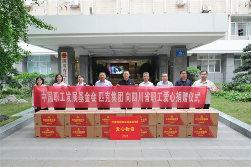 中国职工发展基金会携手匹克集团向四川职工捐赠爱心物资