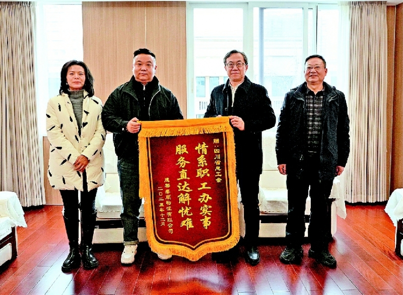 移动体检为新就业形态劳动者带来贴心温暖——四川顺丰速运向省总工会送锦旗