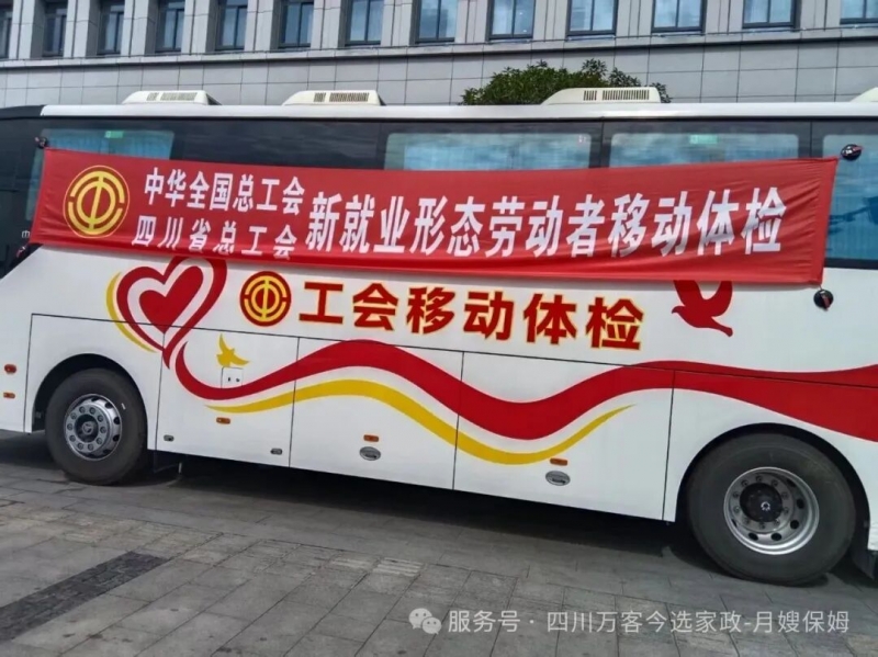 工会送健康｜万客今选工会组织家政职工参加全国总工会新就业形态劳动者移动体检