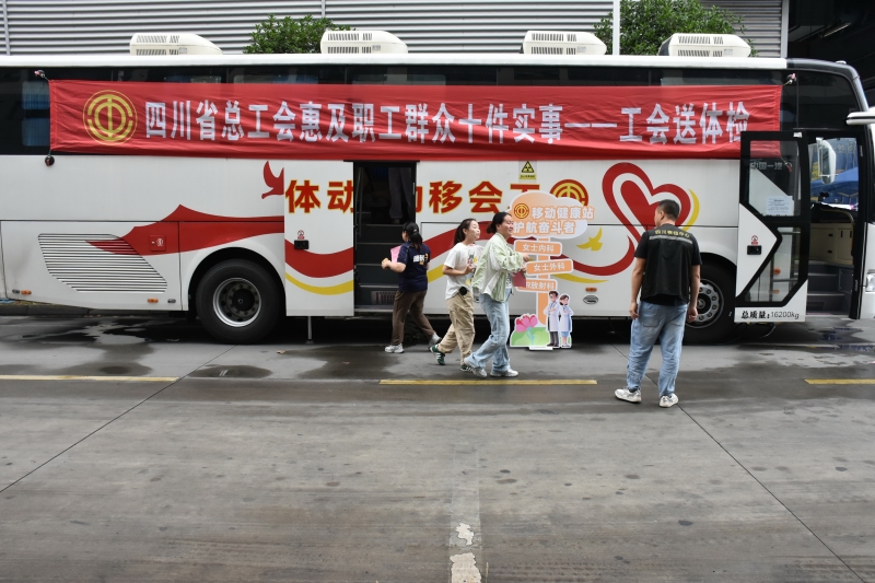 四川省总工会惠及职工群众“十件实事”——工会送体检德邦物流园区站点精彩瞬间