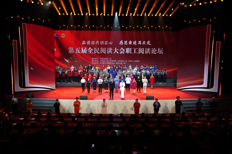 第五届全民阅读大会职工阅读论坛举办