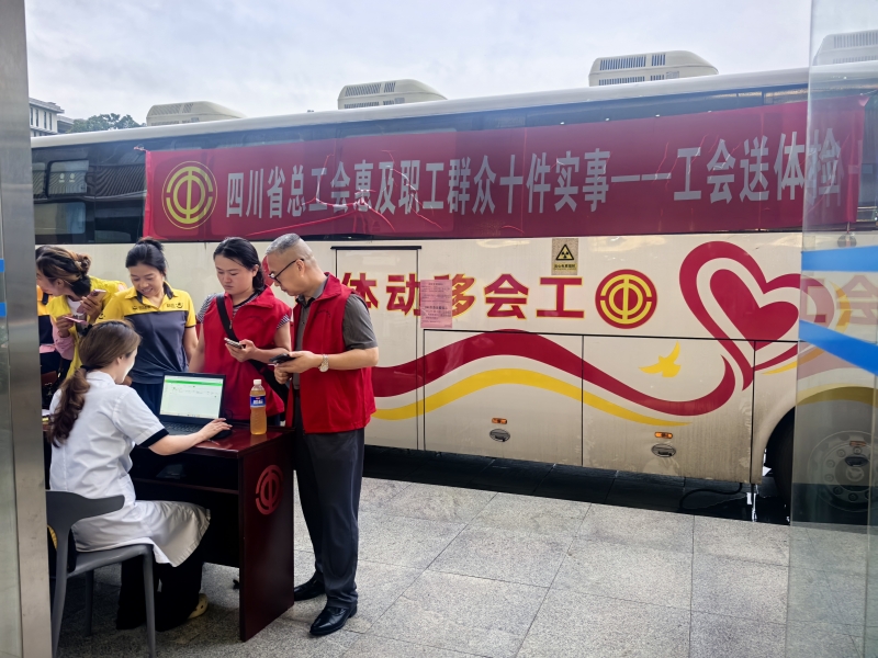 健康体检送身边 工会服务暖心间——攀枝花新业态劳动者免费移动体检暖心上线