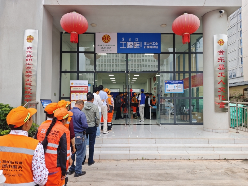 工会暖“新